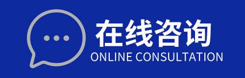 在线客服