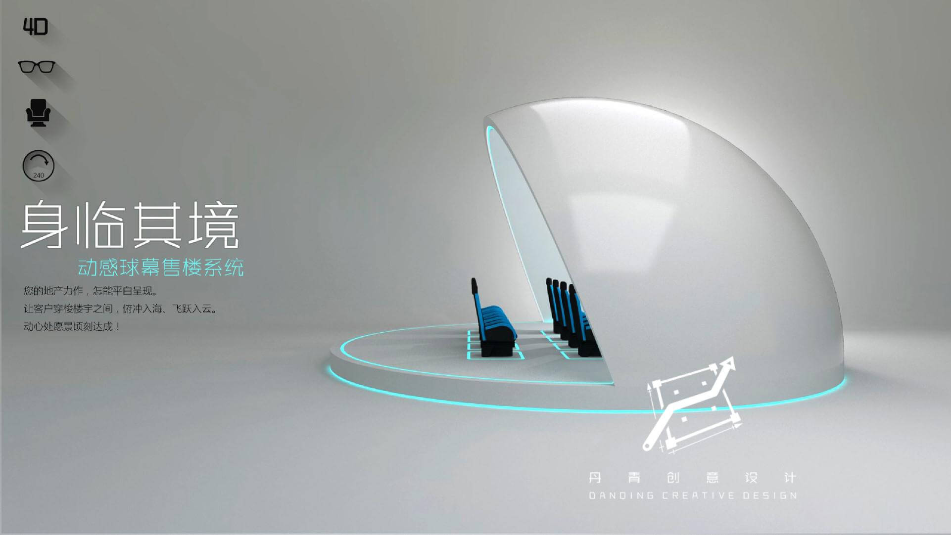 半球幕售楼系统 半球幕售楼系统